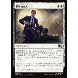画像: 【Foil】【日本語版】戦略的介入/Strategic Intervention