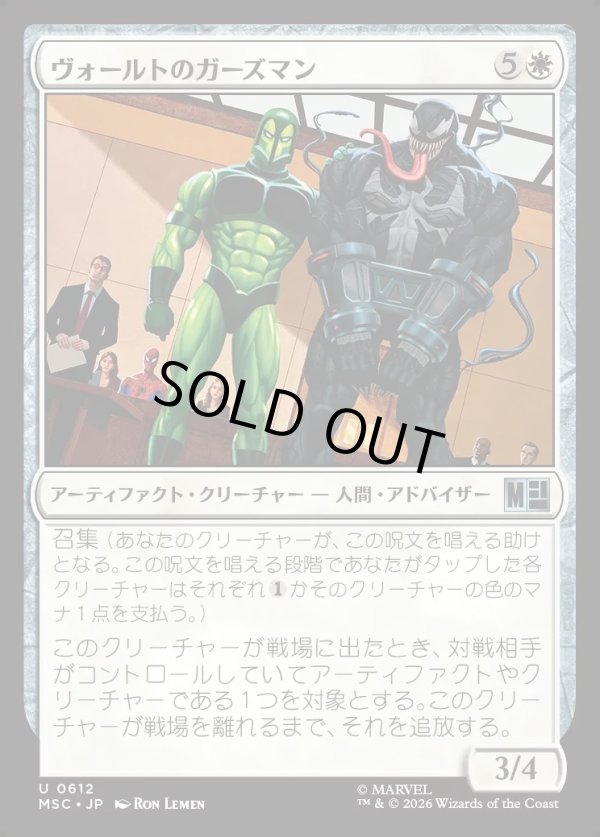 画像1: 【日本語版】ヴォールトのガーズマン/Vault Guardsman (1)