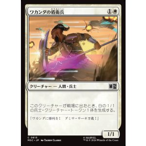 画像: 【Foil】【日本語版】ワカンダの盾衛兵/Wakandan Shield Guard