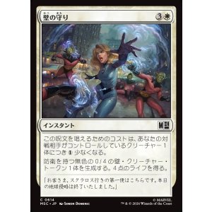 画像: 【Foil】【日本語版】壁の守り/Wall Off