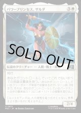 画像: 【Foil】【日本語版】パワープリンセス、ザルダ/Zarda, the Power Princess