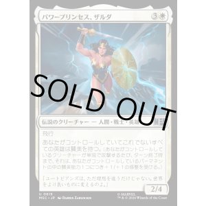 画像: 【Foil】【日本語版】パワープリンセス、ザルダ/Zarda, the Power Princess