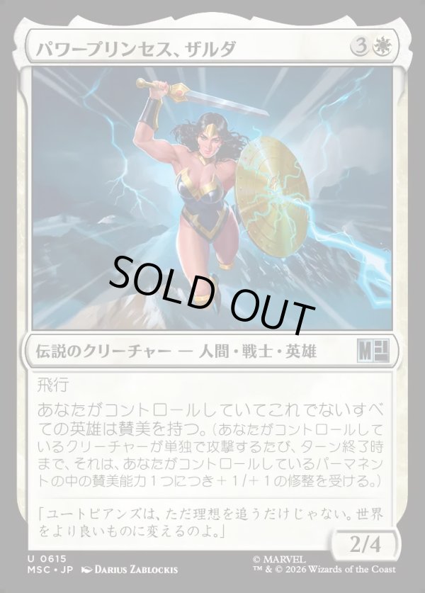 画像1: 【日本語版】パワープリンセス、ザルダ/Zarda, the Power Princess (1)