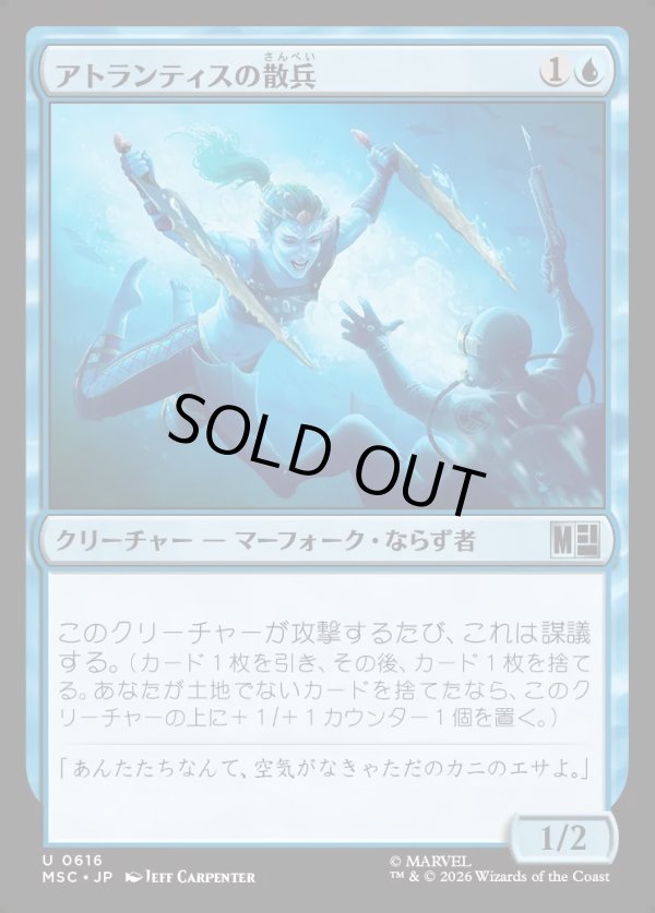 画像1: 【日本語版】アトランティスの散兵/Atlantean Skirmisher (1)