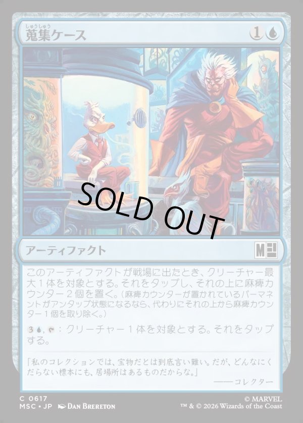 画像1: 【日本語版】蒐集ケース/Collector's Case (1)