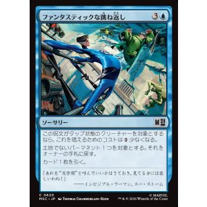 画像: 【Foil】【日本語版】ファンタスティックな跳ね返し/Fantastic Bounce