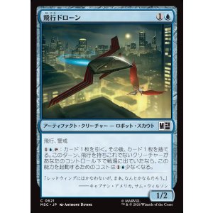 画像: 【Foil】【日本語版】飛行ドローン/Flying Drone