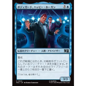 画像: 【Foil】【日本語版】ボディガード、ハッピー・ホーガン/Happy Hogan, Bodyguard