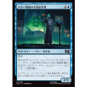 画像: 【Foil】【日本語版】クリー帝国の宇宙誌学者/Imperial Cosmographer