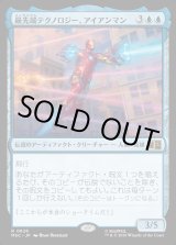 画像: 【Foil】【日本語版】最先端テクノロジー、アイアンマン/Iron Man, Bleeding Edge