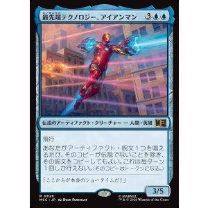 画像: 【Foil】【日本語版】最先端テクノロジー、アイアンマン/Iron Man, Bleeding Edge