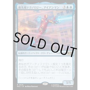 画像: 【Foil】【日本語版】最先端テクノロジー、アイアンマン/Iron Man, Bleeding Edge