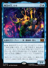 画像: 【日本語版】無法の王、ロキ/Loki, Lord of Misrule