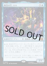 画像: 【Foil】【日本語版】無法の王、ロキ/Loki, Lord of Misrule