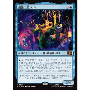 画像: 【日本語版】無法の王、ロキ/Loki, Lord of Misrule