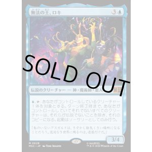 画像: 【Foil】【日本語版】無法の王、ロキ/Loki, Lord of Misrule
