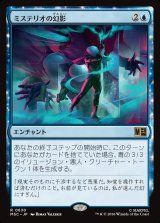 画像: 【Foil】【日本語版】ミステリオの幻影/Mysterio's Mirage