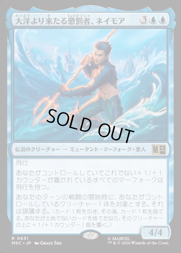 画像1: 【日本語版】大洋より来たる懲罰者、ネイモア/Namor, Scourge of the Seas (1)