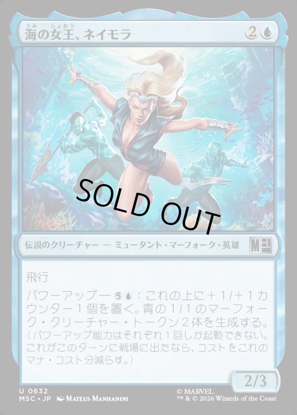 画像1: 【日本語版】海の女王、ネイモラ/Namora, the Sea Queen (1)