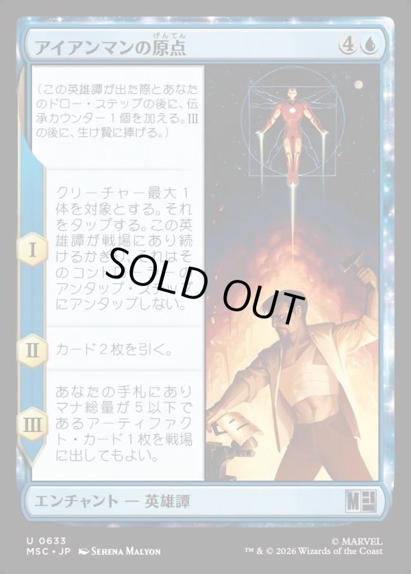 画像1: 【日本語版】アイアンマンの原点/Origin of Iron Man (1)