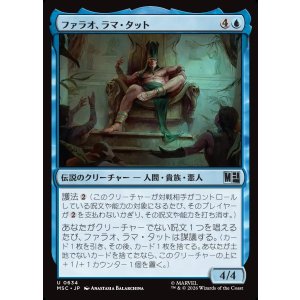 画像: 【Foil】【日本語版】ファラオ、ラマ・タット/Pharaoh Rama-Tut