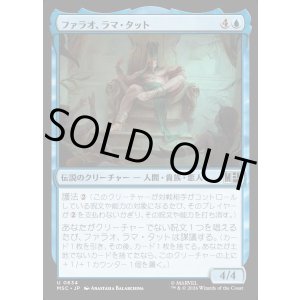 画像: 【Foil】【日本語版】ファラオ、ラマ・タット/Pharaoh Rama-Tut
