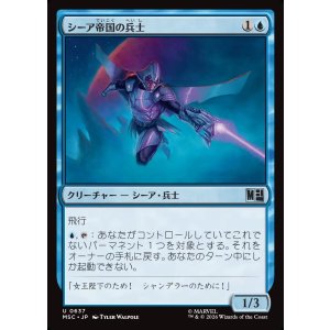 画像: 【Foil】【日本語版】シーア帝国の兵士/Shi'ar Soldier
