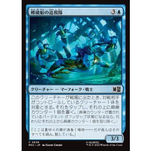 画像: 【Foil】【日本語版】難破船の巡視隊/Shipwreck Patrol