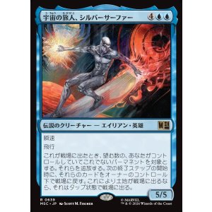 画像: 【Foil】【日本語版】宇宙の旅人、シルバーサーファー/Silver Surfer, Cosmic Voyager