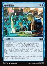 画像: 【Foil】【日本語版】時系列調査/Timeline Inquiry