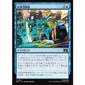 画像: 【Foil】【日本語版】時系列調査/Timeline Inquiry