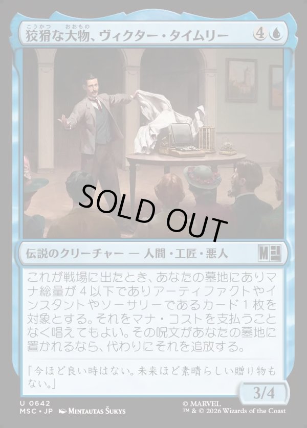 画像1: 【日本語版】狡猾な大物、ヴィクター・タイムリー/Victor Timely, Wily Tycoon (1)