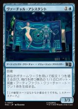 画像: 【Foil】【日本語版】ヴァーチャル・アシスタント/Virtual Assistant