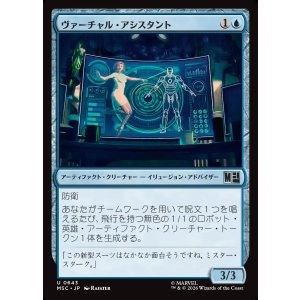 画像: 【Foil】【日本語版】ヴァーチャル・アシスタント/Virtual Assistant