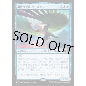 画像: 【Foil】【日本語版】羽持つ悪鬼、ヴァルチャー/Vulture, Feathered Fiend