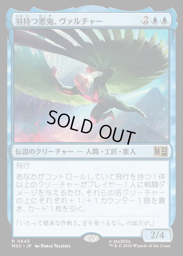 画像1: 【日本語版】羽持つ悪鬼、ヴァルチャー/Vulture, Feathered Fiend (1)
