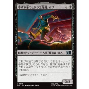 画像: 【Foil】【日本語版】不承不承のヒドラ工作員、ボブ/Bob, Reluctant HYDRA Agent