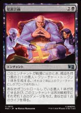 画像: 【日本語版】犯罪計画/Criminal Enterprise