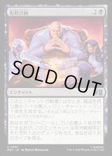 画像: 【Foil】【日本語版】犯罪計画/Criminal Enterprise