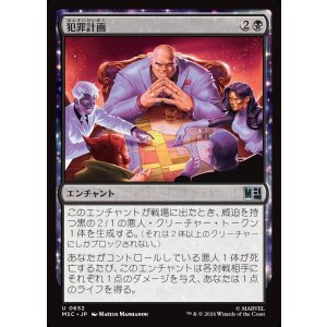 画像: 【日本語版】犯罪計画/Criminal Enterprise