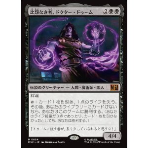 画像: 【日本語版】比類なき者、ドクター・ドゥーム/Doctor Doom, Unrivaled