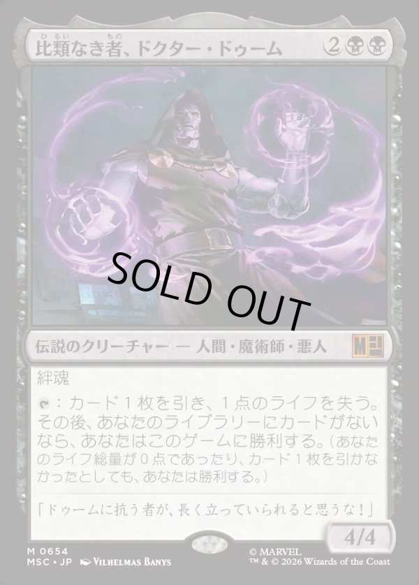 画像1: 【日本語版】比類なき者、ドクター・ドゥーム/Doctor Doom, Unrivaled (1)