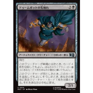 画像: 【Foil】【日本語版】ドゥームボットの先触れ/Doombot Harbinger