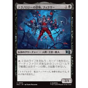 画像: 【Foil】【日本語版】テクノロジーの恐怖、フィクサー/Fixer, Techno Terror