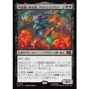 画像: 【日本語版】再度襲い来る者、グリーンゴブリン/Green Goblin, Back for More