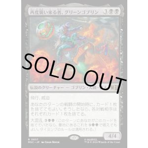 画像: 【Foil】【日本語版】再度襲い来る者、グリーンゴブリン/Green Goblin, Back for More