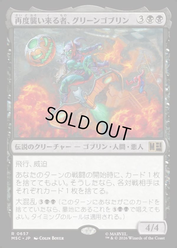 画像1: 【日本語版】再度襲い来る者、グリーンゴブリン/Green Goblin, Back for More (1)