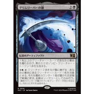画像: 【Foil】【日本語版】グリムリーパーの鎌/Grim Reaper's Scythe