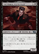 画像: 【Foil】【日本語版】マギアのボス、ハンマーヘッド/Hammerhead, Maggia Boss