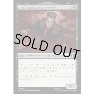 画像: 【Foil】【日本語版】マギアのボス、ハンマーヘッド/Hammerhead, Maggia Boss